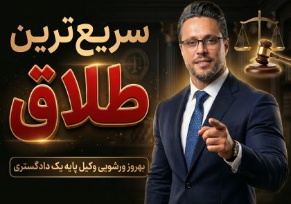 طلاق توافقی