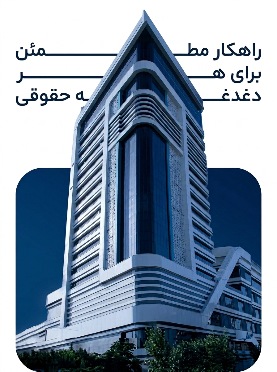 گروه حقوقی ماریان